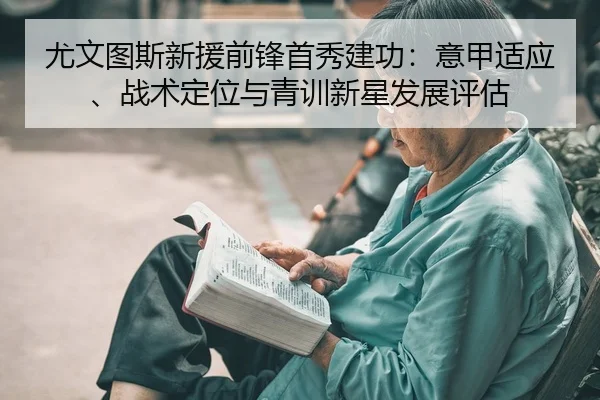 you-wen-tu-si-xin-yuan-qian-feng-shou-xiu-jian-gong-yi-jia-shi-ying-zhan-shu-ding-wei-yu-qing-xun-xin-xing-fa-zhan-ping-2-815.jpg